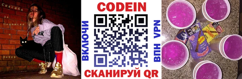 Кодеиновый сироп Lean Purple Drank дарнет шоп Егорьевск